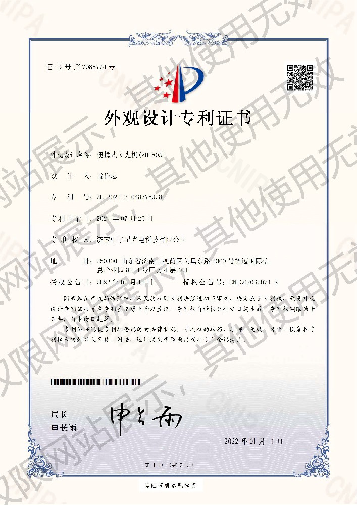 專利證書(shū)
