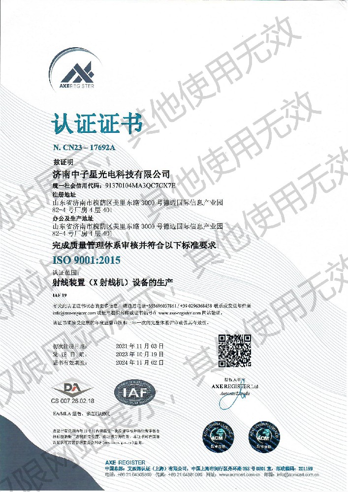ISO 9001 質(zhì)量管理體系證書(shū)