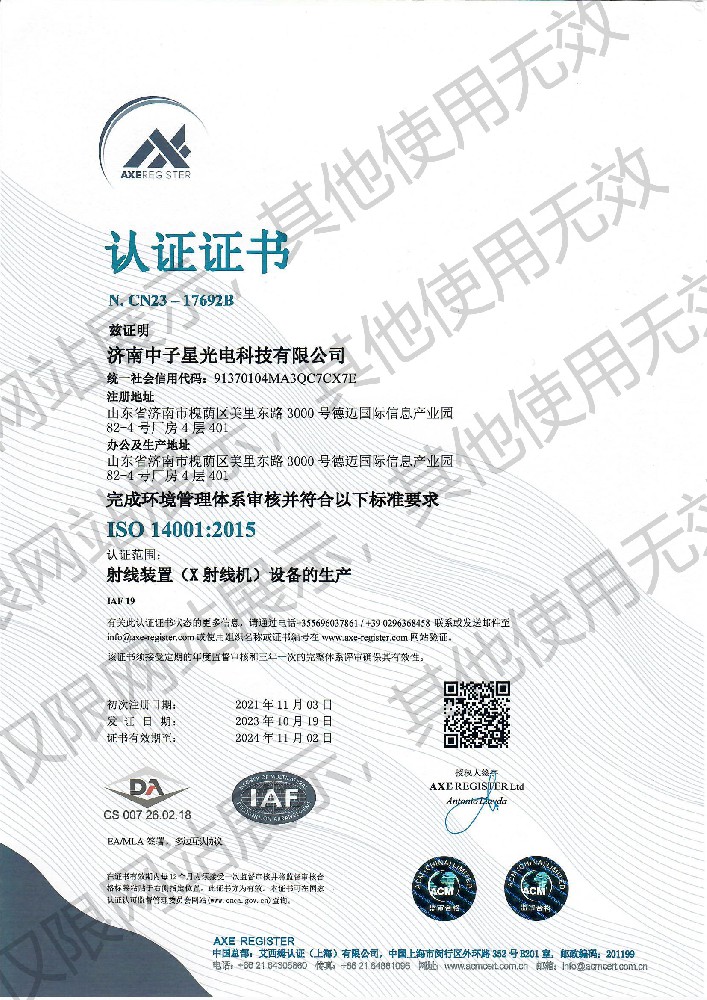 ISO 14001 環(huán)境全管理體系證書(shū)