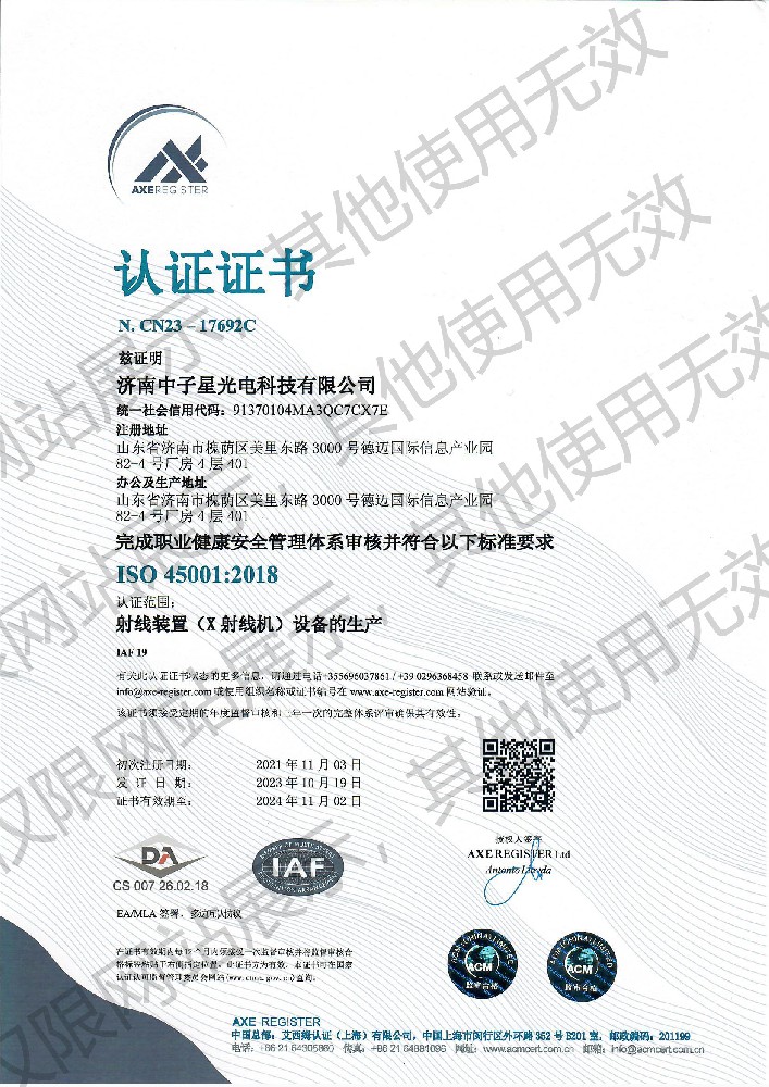 ISO 45001 職業(yè)健康安全管理體系證書(shū)