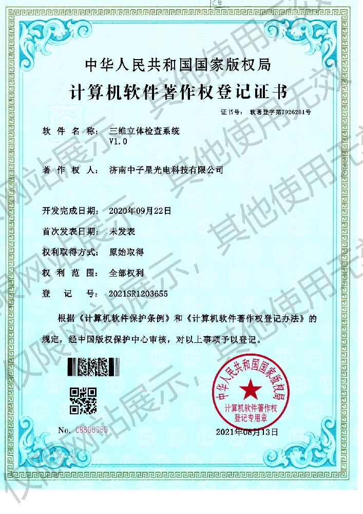 計(jì)算機(jī)軟著登記證書(shū)